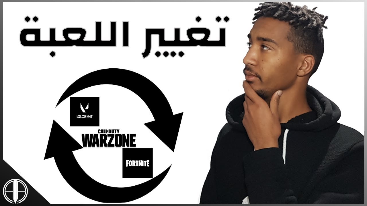 اذا مت اغير اللعبة !!! - YouTube