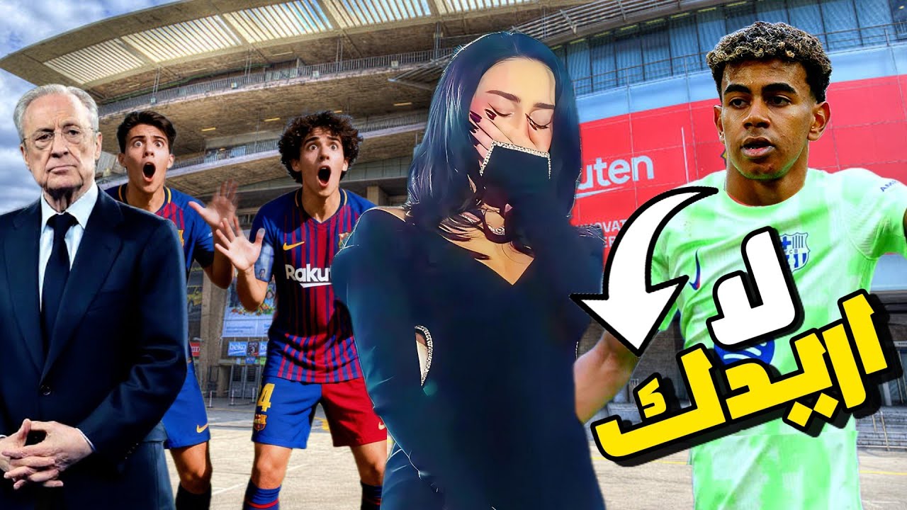 سبب انفصال لمين يامال ونيكي نيكول 💔