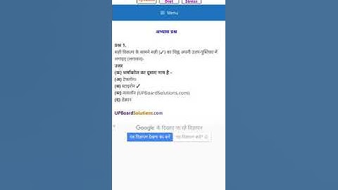 Up board solutions for class 8 science chapter 2