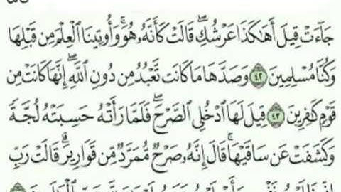 ما تيسر من سورة النمل [ ٤٢ - ٤٤ ] بصوت القارئ الشيخ/#عبدالله_الشهري ، صلاة العشاء ٣ / ١١ /١٤٣٧هـ