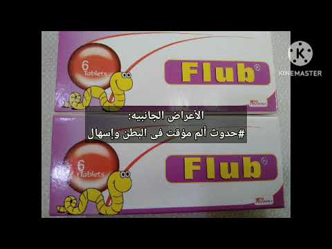 فلوبندازول قاتل وطارد للديدان فلوفير فلوب