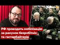 🔴БЄЛКОВСЬКИЙ: російські військові масово відмовляються їхати в Україну - війна, рф - Україна 24