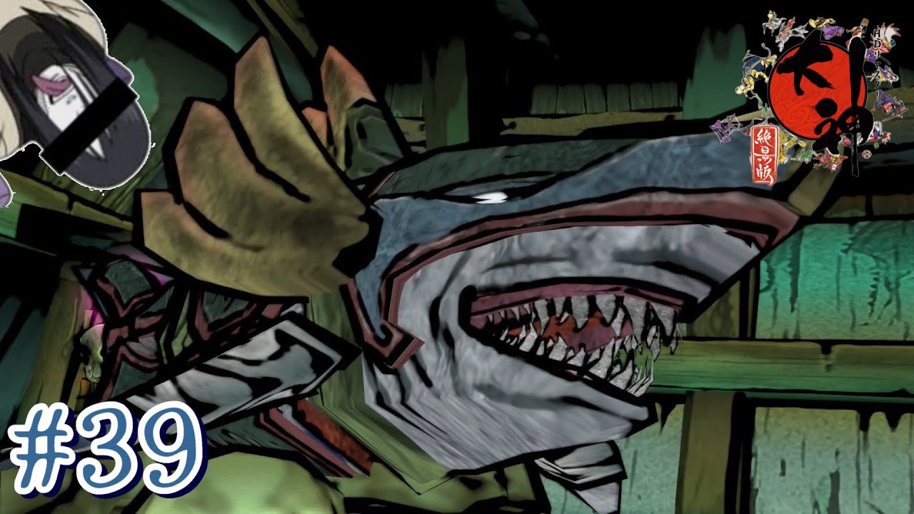 このゲームにはアメリカの映画くらいサメが出てくるわね「大神 絶景版」 #39