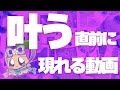 この動画を見れた方は願いが叶います