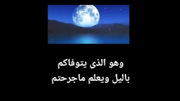 سورة الأنعام من ٥٩ الى٦٠