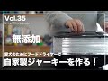 Vlog【ラブラドールとの暮らし】フードドライヤーで自家製ジャーキーを作る！
