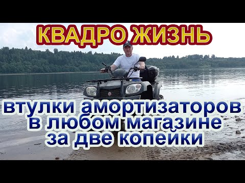 Ремонт амортизаторов. Как продлить жизнь втулки амортизатора