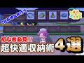 【ぽこあポケモン】2段収納に絵付き収納！超快適収納術！！【ぽこポケ】