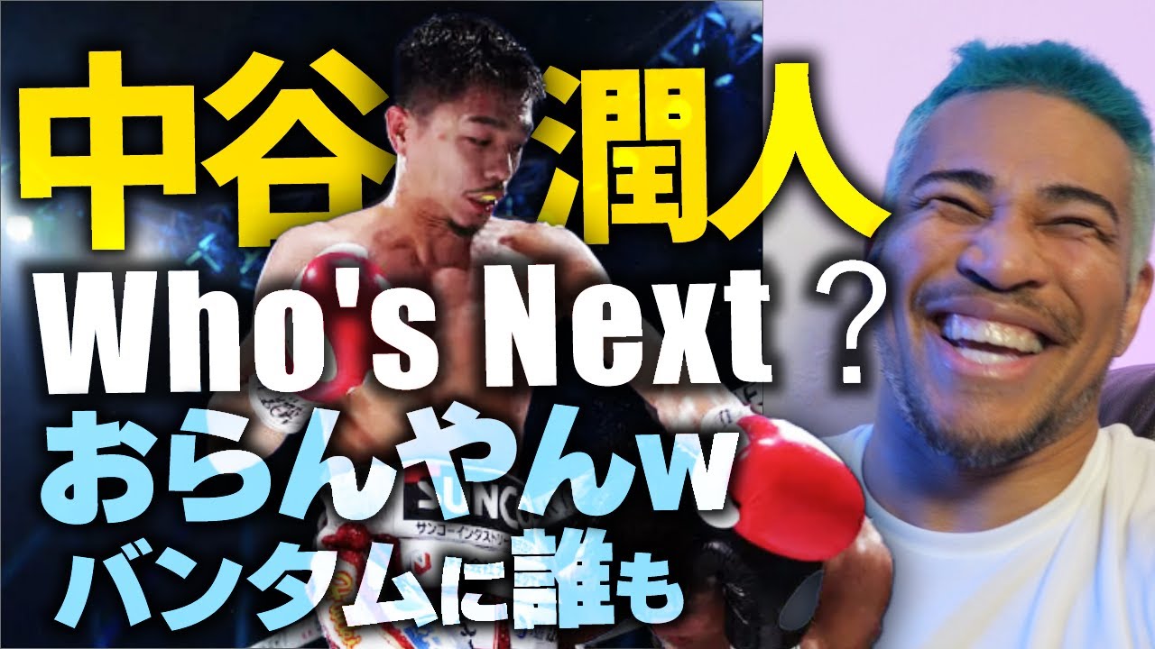 もう井上尚弥ただ1人しか相手いなさそう問題。中谷潤人 vs ペッチ・ソー・チットパッタナ