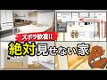 ズボラが考えた1階完結間取り‼︎【注文住宅】帰宅動線でそのまま片付く家事ラク‼︎汚部屋脱出ルームツアー|30坪2階建