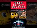 【巨人】"岡本和真"トラッキーにご挨拶！ #阪神 #阪神タイガース #読売ジャイアンツ #岡本和真 #shorts