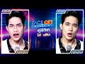 คู่ชีวิต - COCKTAIL (Cover by โก้ วศิน Feat.ฝาแฝดAI ลุค อิชิคาว่า | FACE OFF แฝดคนละฝา