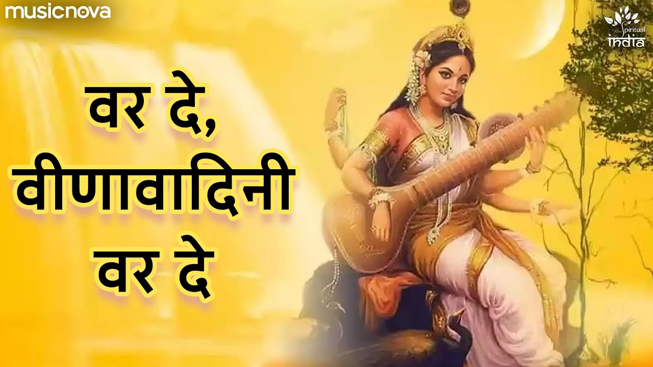     Var De Veena Vadini Var De  Saraswati Vandana  Bhakti Song  Bhajan Songs