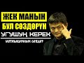 Жек Ма – МИЛЛИАРДЕРДИН сыры! Акыл-эсти ѳзгѳртүүчү СѲЗДѲР! Кантип ийгиликке 100% жетсе болот?