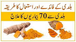 Turmeric health benefits in Urdu / Hindi | Haldi ke fayde | Haldi | ہلدی کے فوائد || HealthCysio