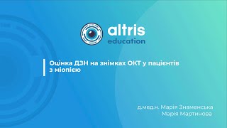 Оцінка ДЗН на знімках ОКТ у пацієнтів з міопією