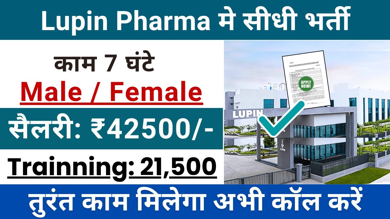 Lupin Pharma Recruitment 2025 | Lupin Pharma Job Vacancy 2025 | Pharma Job Vacancy 2025 