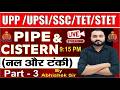 Pipe and Cistern(पाइप और टंकी  ) Class - 03 ||  | UPP • UPSI • SSC Maths | Trick  by Abhishek