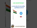 GK MOST IMPORTANT QUESTION AND ANSWER GENERAL KNOWLEDGE
