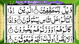 Surah Al-Mutaffifin (The Defrauders) Full | 83-سورۃ المطففین