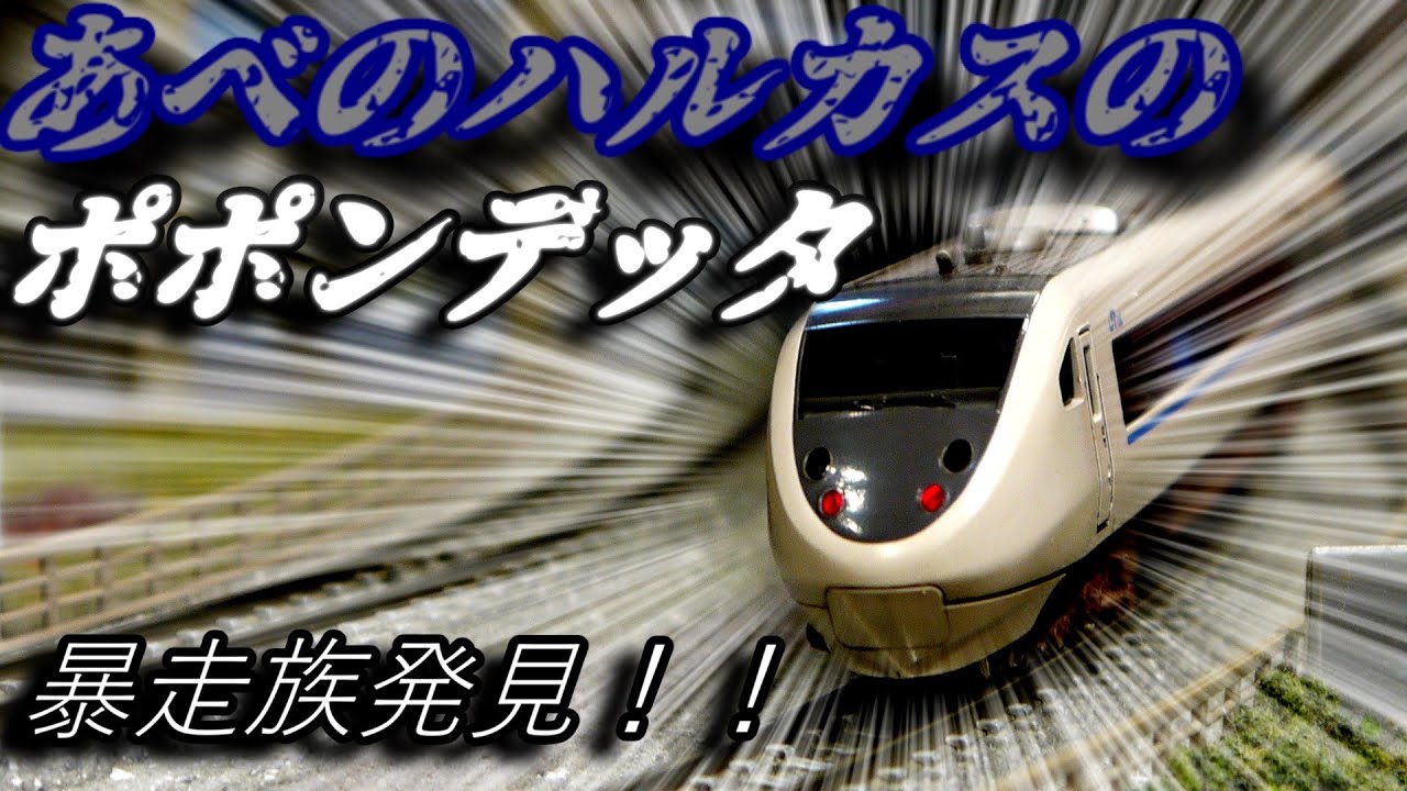 あべのハルカスにあるポポンデッタに行ってきた！