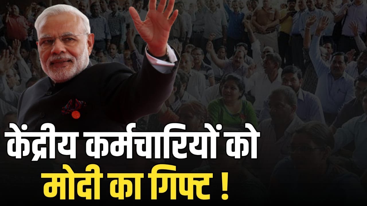 Modi Government’s Gift For Central Employees | DA Increased From 17% To 28% For Central Employees