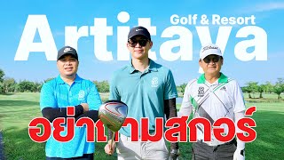 🇹🇭  สนามกอล์ฟ อาทิตยา กอล์ฟ แอนด์ รีสอร์ท I Artitaya Golf & Resort #golf #ArtitayaGolf&Resort #bgolf