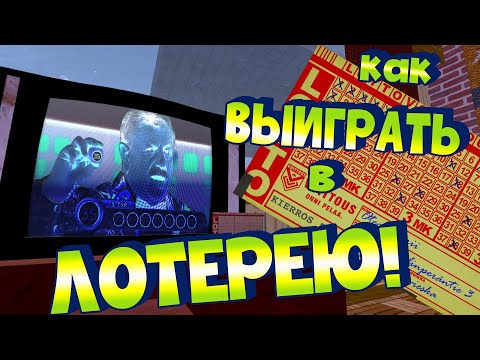 MY SUMMER CAR | Гайд: ЛОТЕРЕЯ | Как ВЫИГРАТЬ в ЛОТО
