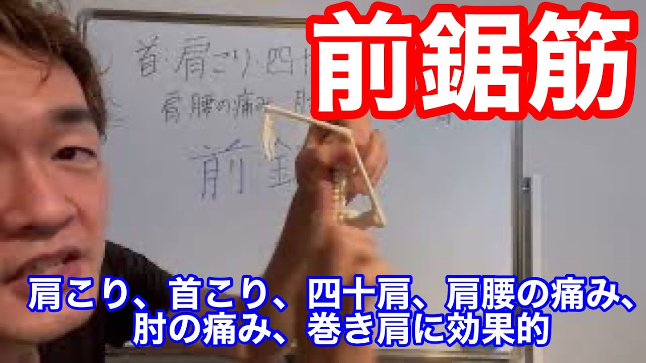 [Тренировка внутренних мышц] — Передняя зубчатая мышца: эффективна при скованности плеч, скованно...