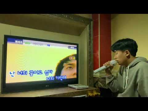 사랑하고 있다 부활 노래방 COVER BY 고영준