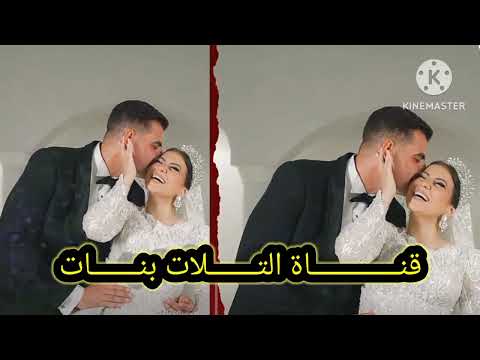 فرح دينا بنت هبه قطب لقطات جريئه ومطرقعه وكان فرح غير عادي التورته كنتاكي وايس كريم وغزل بنات