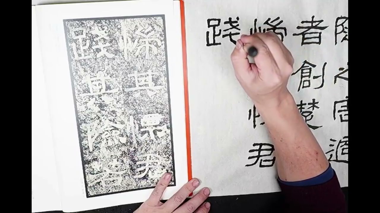 《西狹頌》第30 31頁