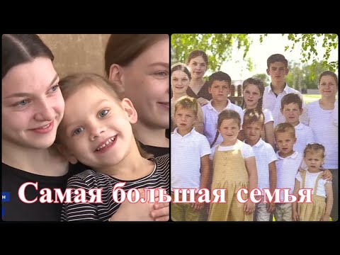 Видео: Семья Фризен - самая большая семья Алтая