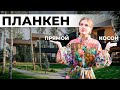 Прямой vs Косой Планкен: Какой профиль выбрать на фасад?