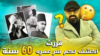 الحلقة 12 - أسرار و خفايا الاغنية العربية