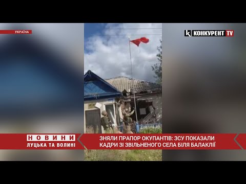 Зняли прапор окупантів: