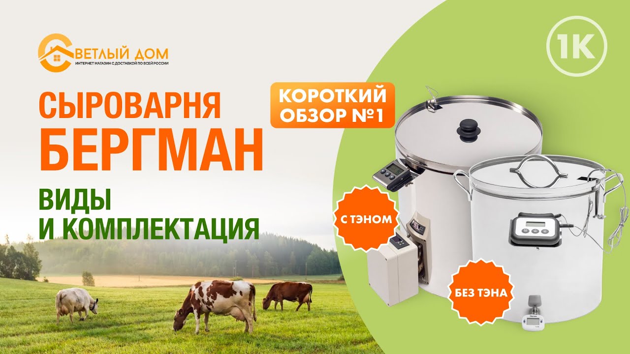 Сыроварня Домашняя Мистер Градус Купить
