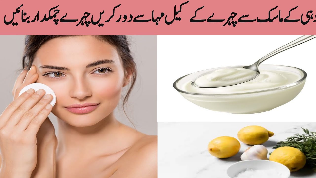 chehre par dahi besan lagane ke fayde health hakeem beautiful skincare face video viral