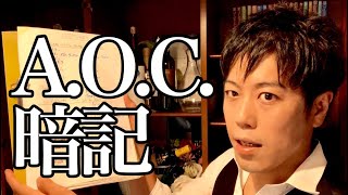 ソムリエ 　ワインエキスパート１次試験　膨大なA.O.C.を暗記するために、部屋の壁に「ワインのタイプごとに色分けしたA.O.C.リスト」を貼りまくった話。