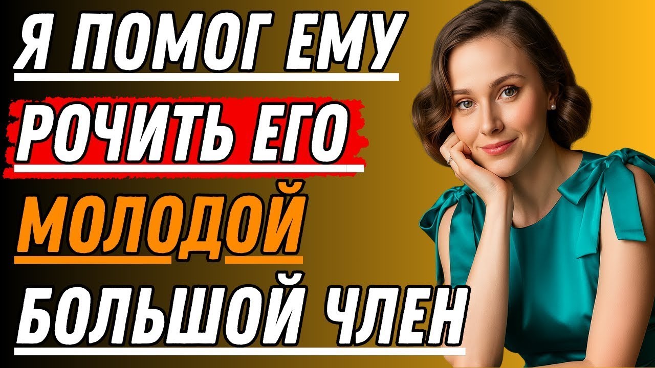 Я увидела то, что не должна была: правдивая история семейного предательства и измены