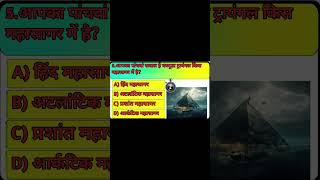 10 Mind-Blowing GK MCQ Questions | Places GK Hindi”