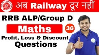 5:00 PM RRB ALP/GroupD I Maths by Sahil Sir | Profit , Loss & Discount |अब Railway दूर नहीं I Day#36