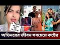 যারা অভিনয় করে তাদের জীবনে দুঃখ আরো বেশি থাকে | মেয়েটির কথা গুলো একদম বাস্তব