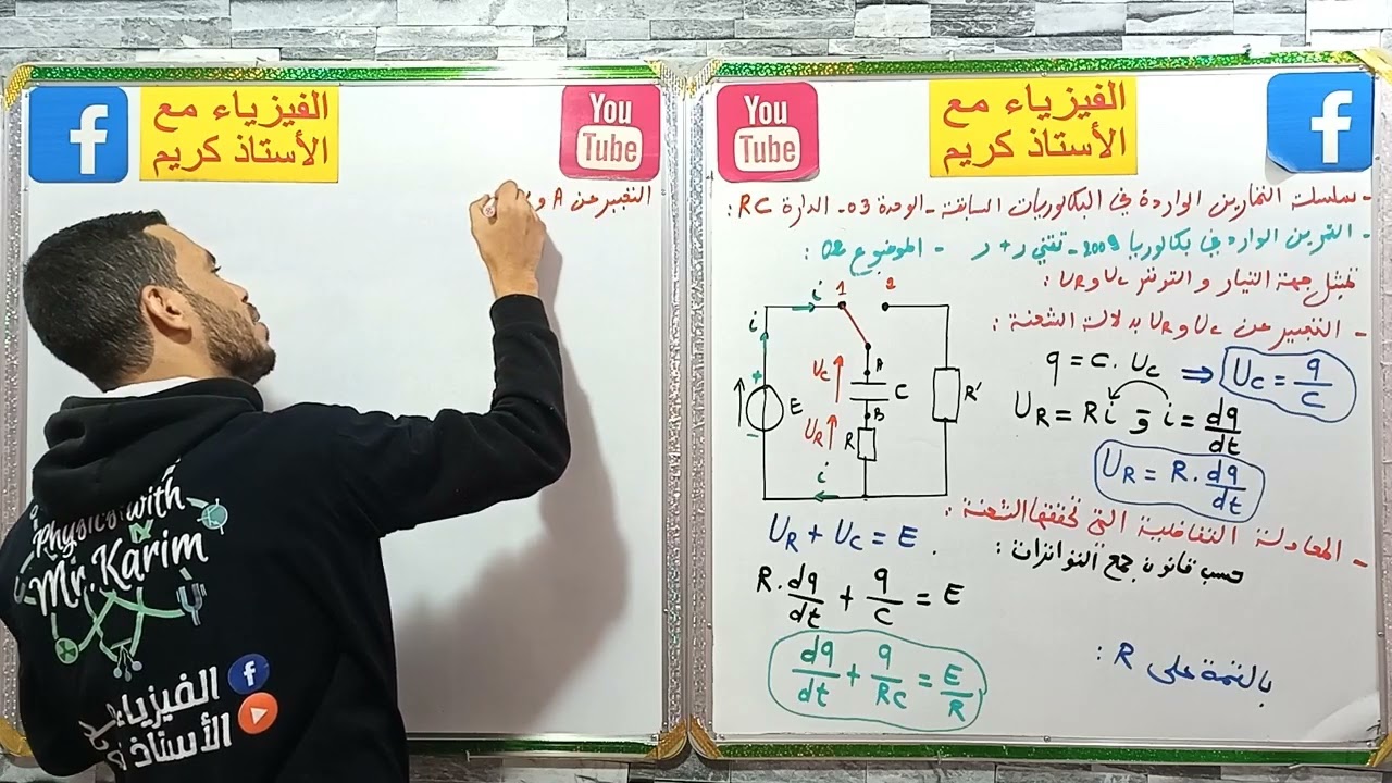 الحل المفصل للتمرين الوارد في بكالوريا 2009 تقني رياضي+رياضيات -الموضوع 2 الدارة RC