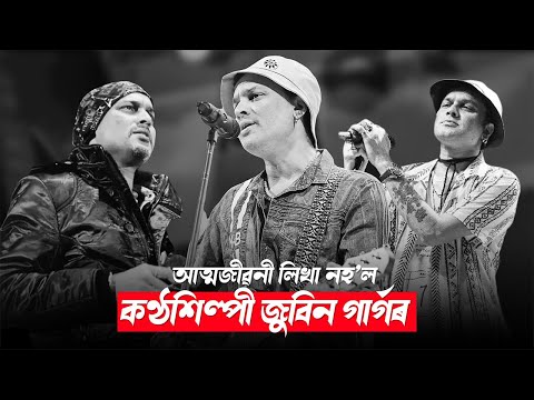 আত্মজীৱনী লিখা নহ’ল জুবিন গাৰ্গৰ! || Clips By UNTOLD || Aboyob Bhuyan