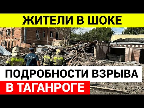 Подробности взрыва в Таганроге