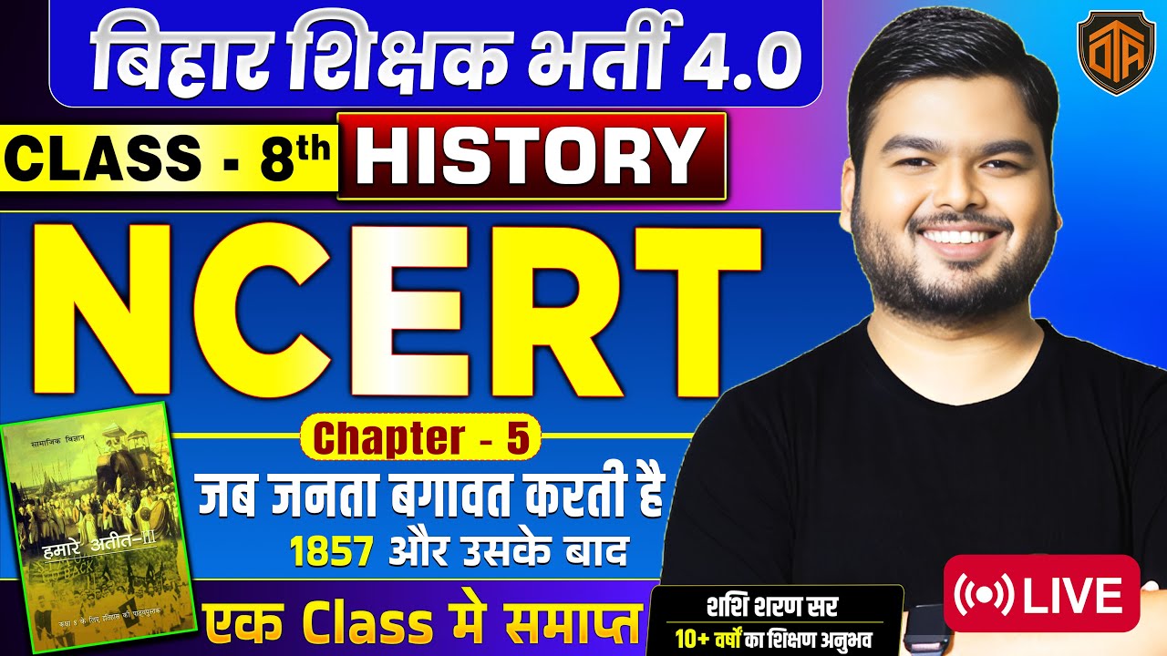 BPSC TRE 4.0 | NCERT History Class 8 Chapter 5 When People Rebel 1857 After | Shashi Sharan Sir