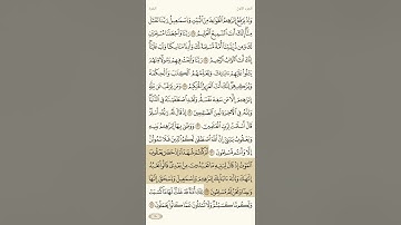 حفظ سورة البقرة آية 133 و 134