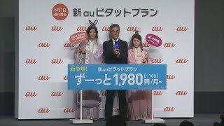 au携帯も6月から最大4割値下げ 夏以降にデータ使い放題も開始