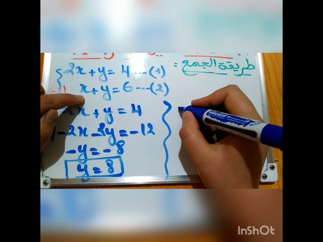 حل جملة معادلتين بمجهولين من الدرجة الأولى ♥️ حسابيا مع أمثلة توضيحية